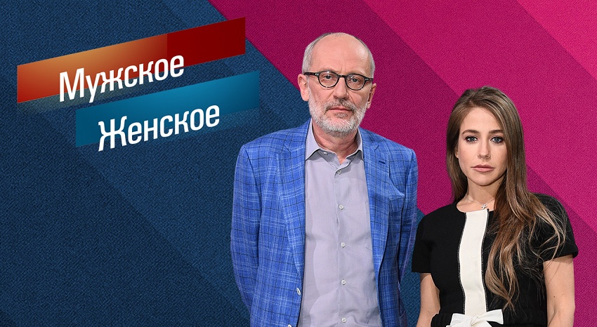 Online - Мужское Женское. Последний выпуск : смотреть сериал
