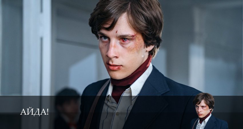 HD Айда 1 сезон 1 серия — 1,2,3,4,5,6,7,8,9,10 онлайн