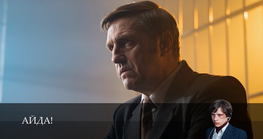 Сериал Айда! (1 сезон, 1,2,3,4,5,6,7,8,9,10 серия) смотреть полностью на русском языке без рекламы