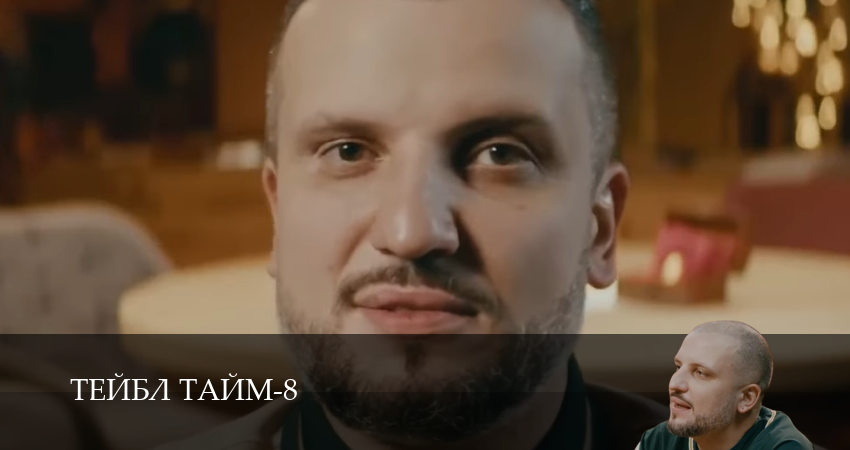 Тейбл Тайм (9 сезон, 1,2,3,4,5,6,7,8,9,10 серия) сериал смотреть онлайн