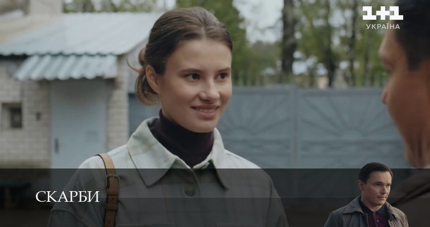 Скарби (1 сезон, 1-19,20,21 серия) смотреть бесплатно полностью на русском | 2026