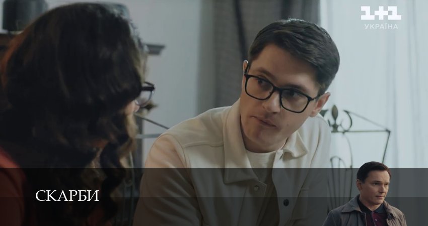 Скарби (1 сезон, 1-19,20,21 серия) смотреть онлайн | 2026