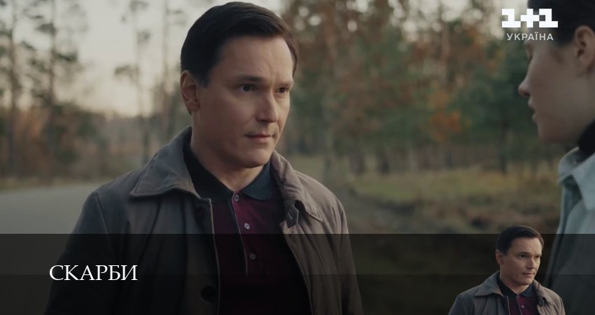 Скарби (1 сезон, 1-19,20,21 серия) смотреть онлайн полностью в качестве HD, 4K