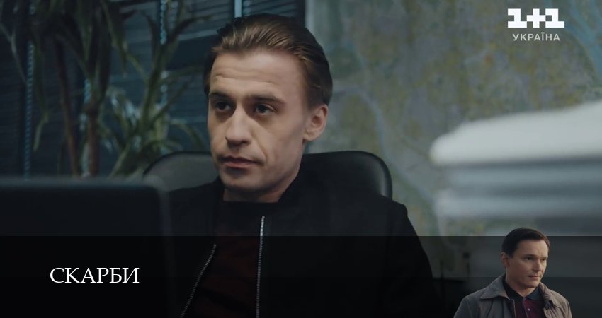Скарби (1 сезон, 1-19,20,21 серия) смотреть бесплатно полностью на русском | 2026