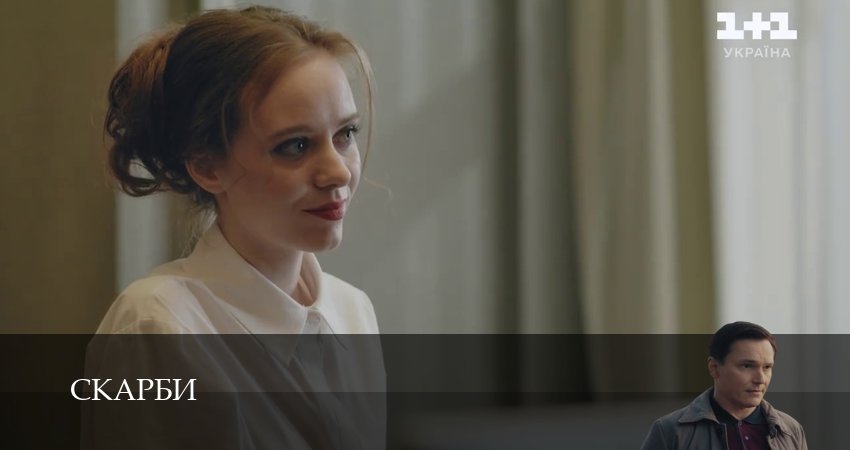 Скарби (1 сезон, 1-19,20,21 серия) смотреть онлайн | 2026