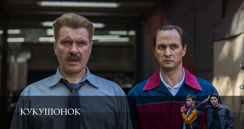 HD! Кукушонок - 1 Сезон 7 серия — все серии подряд