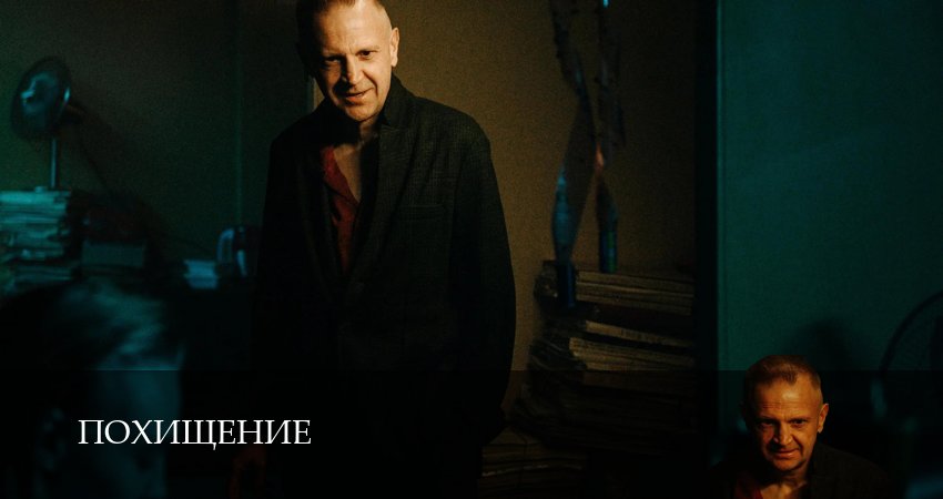 Похищение (2 сезон, 1-19,20,21 серия) смотреть онлайн | 2026