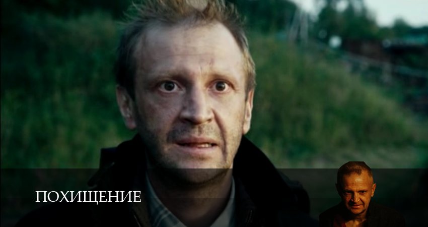 Похищение (1 сезон, 1-19,20,21 серия) смотреть онлайн без регистрации | 2026