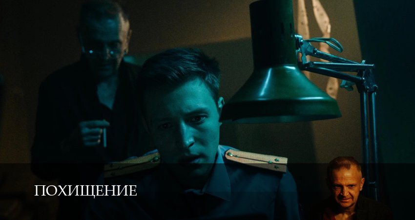 Похищение (2 сезон, 1-19,20,21 серия) сериал (2026) смотреть онлайн полная версия