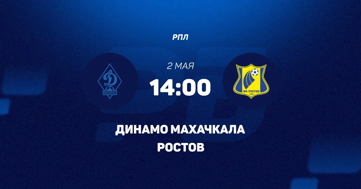 Динамо Мх - Ростов 02.05. 2 фильм (2026) смотреть онлайн полная версия