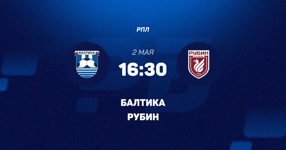 ㅠ Балтика - Рубин 02.05.2026 — все серии подряд