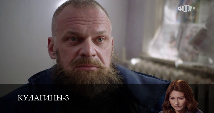 Кулагины (3 сезон, 1-51,52,53 серия) сериал (2026) смотреть полностью бесплатно