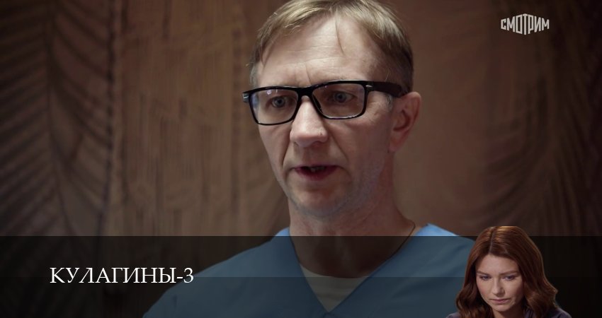 Кулагины (3 сезон, 1-51,52,53 серия) смотреть онлайн полностью в качестве HD, 4K