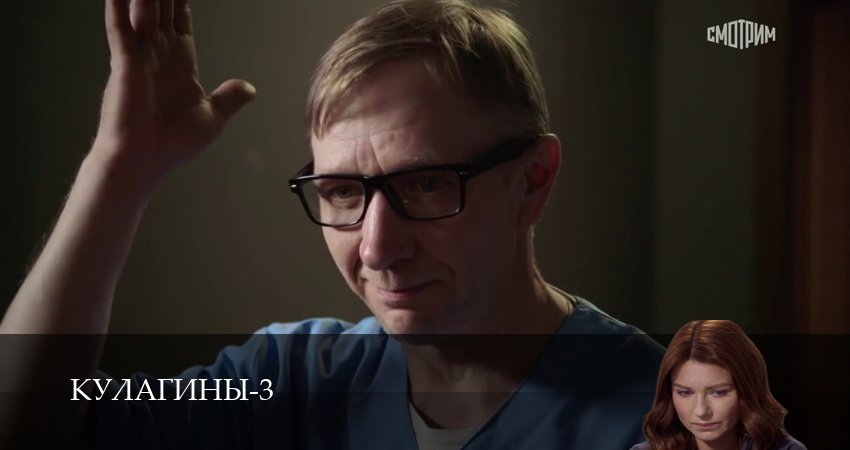 Кулагины (4 сезон, 1-51,52,53 серия) сериал (2026) смотреть бесплатно
