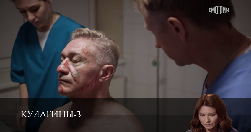 Кулагины (4 сезон, 1-51,52,53 серия) сериал (2026) смотреть онлайн полная версия