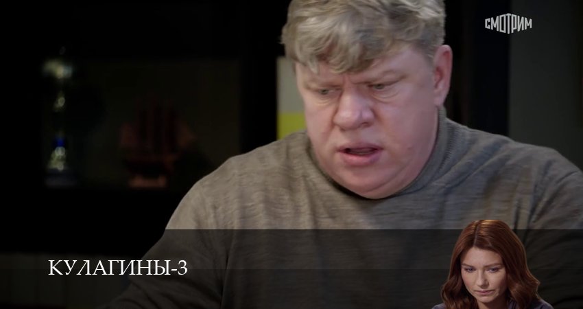 Онлайн! Кулагины 3 сезон, 29 серия  2026