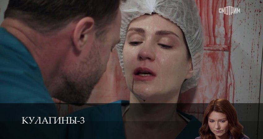 Кулагины (3 сезон, 1-51,52,53 серия) смотреть бесплатно полностью на русском | 2026