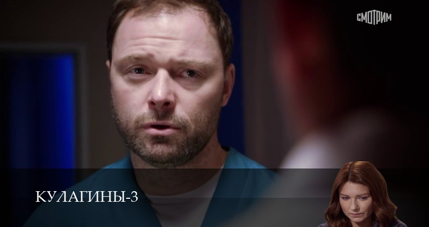 Смотреть бесплатно Кулагины (3 сезон, 1-51,52,53 серия) на русском без рекламы