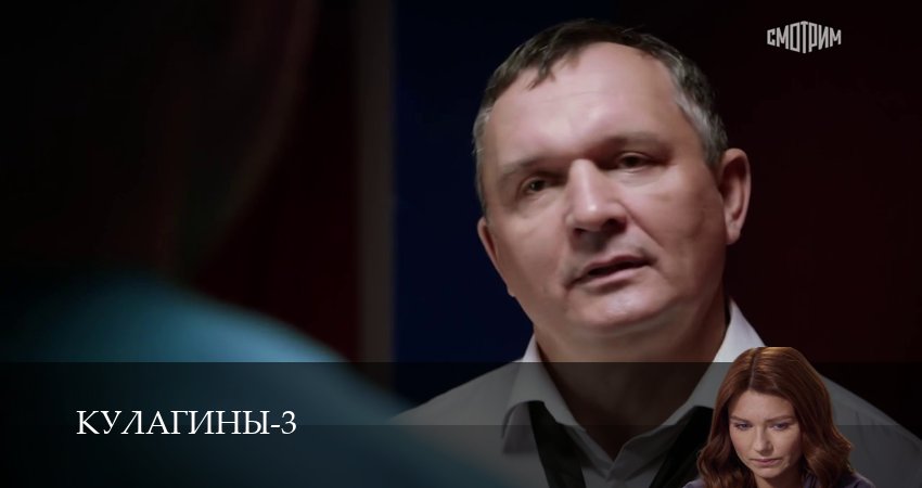 Кулагины (3 сезон, 1-51,52,53) все серии смотреть на русском