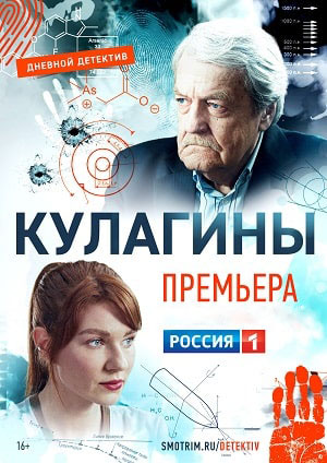 Кулагины 3 сезон, 1-51,52,53 серия (2026, Россия) смотреть сериал онлайн