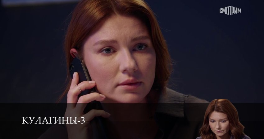 Кулагины (3 сезон, 1-51,52,53 серия) сериал (2026) смотреть бесплатно