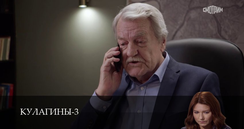Сериал Кулагины (3 сезон, 1-51,52,53 сери, 2026) смотреть онлайн бесплатно