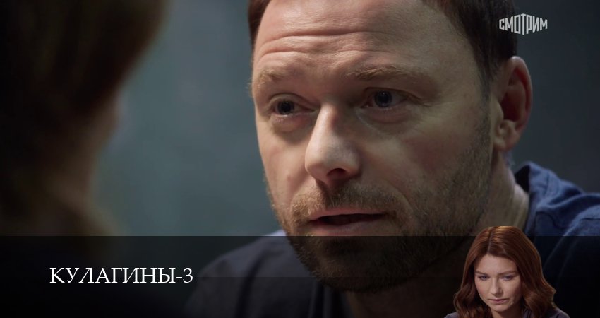 Смотреть Кулагины (3 сезон, 1-51,52,53 серия) в хорошем качестве | 2026