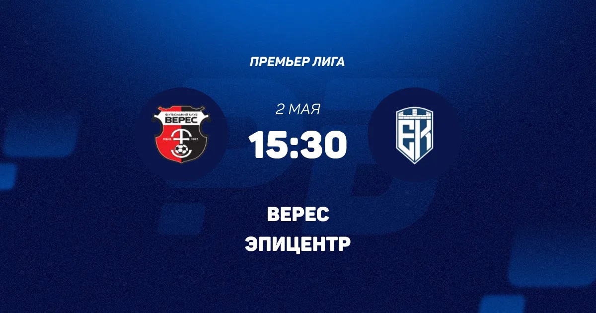 Фильм Верес - Эпицентр 02.05. смотреть онлайн бесплатно и без рекламы