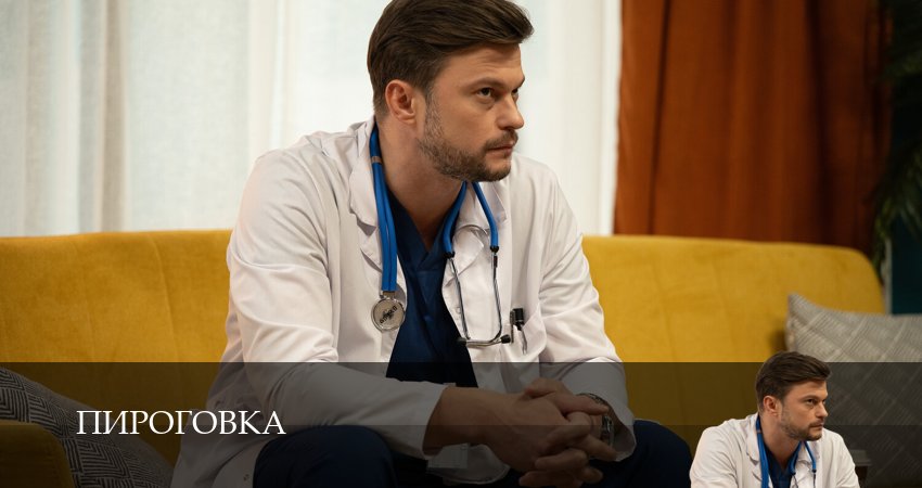 Пироговка (1 сезон, 1-31,32,33 серия) смотреть в хорошем качестве без рекламы | 2026
