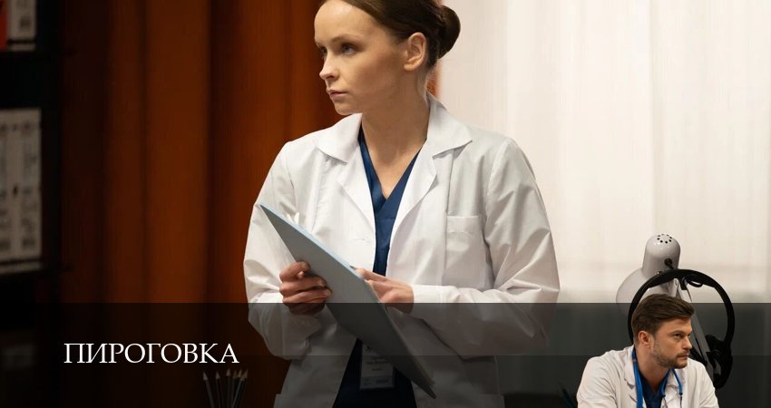 Пироговка (1 сезон, 1-31,32,33 серия) смотреть без регистрации