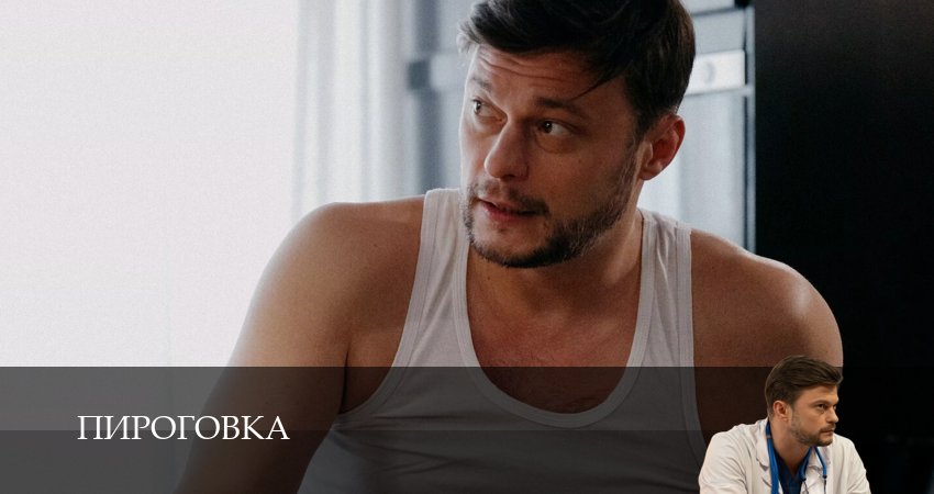 Пироговка (1 сезон, 1-31,32,33 серия) смотреть бесплатно