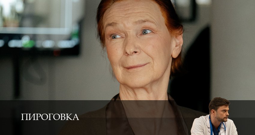 Пироговка (1 сезон, 1-31,32,33 серия) смотреть онлайн без регистрации | 2026