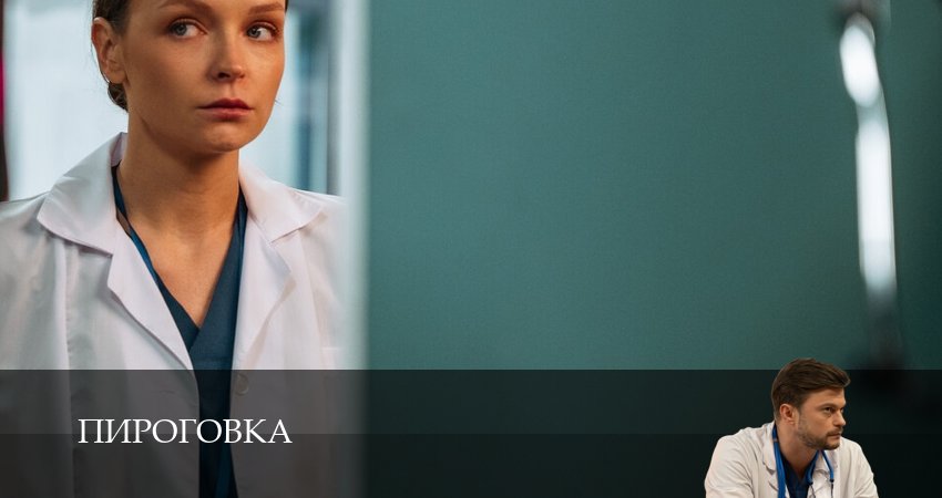 Смотреть Пироговка (1 сезон, 1-31,32,33 серия) на русском онлайн полностью | 2026