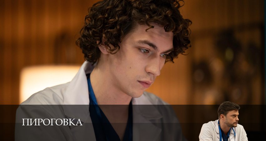 Сериал Пироговка (1 сезон, 1-31,32,33 серия) смотреть онлайн бесплатно и без рекламы