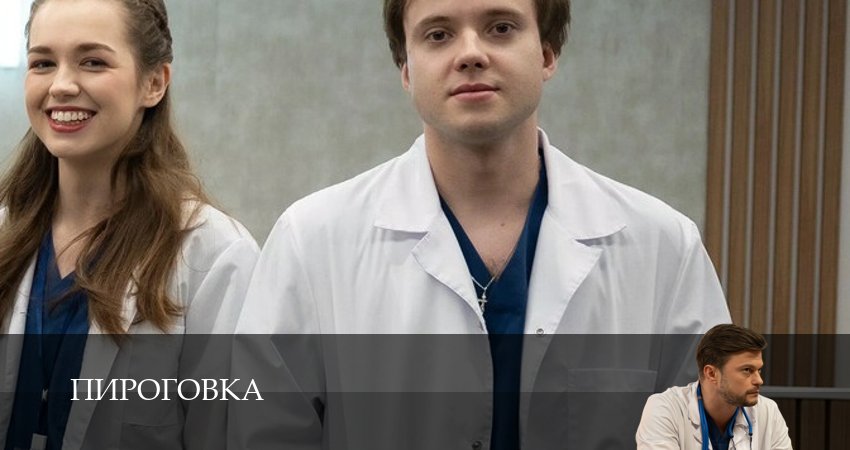 Пироговка (1 сезон, 1-31,32,33 серия) (2026) смотреть онлайн бесплатно