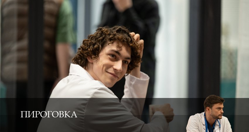 Пироговка (1 сезон, 1-31,32,33 серия) смотреть на русском в хорошем качестве бесплатно