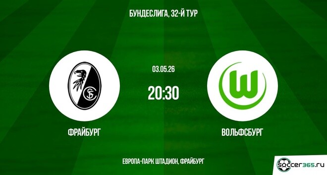 Смотреть фильм Фрайбург - Вольфсбург 03.05. без регистрации