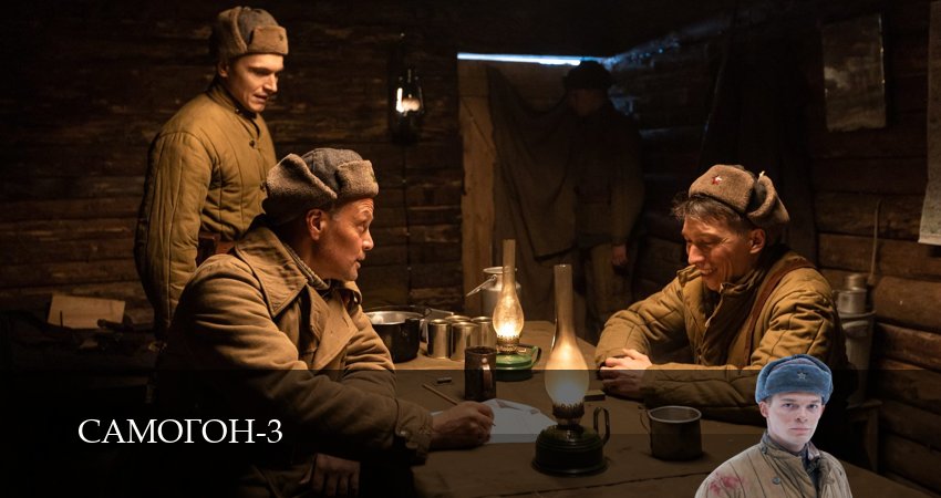 Самогон (4 сезон, 1,2,3,4,5,6 серия) сериал смотреть онлайн