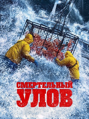Смертельный улов 22 сезон, 1-29,30,31 серия (2026, США) смотреть сериал онлайн