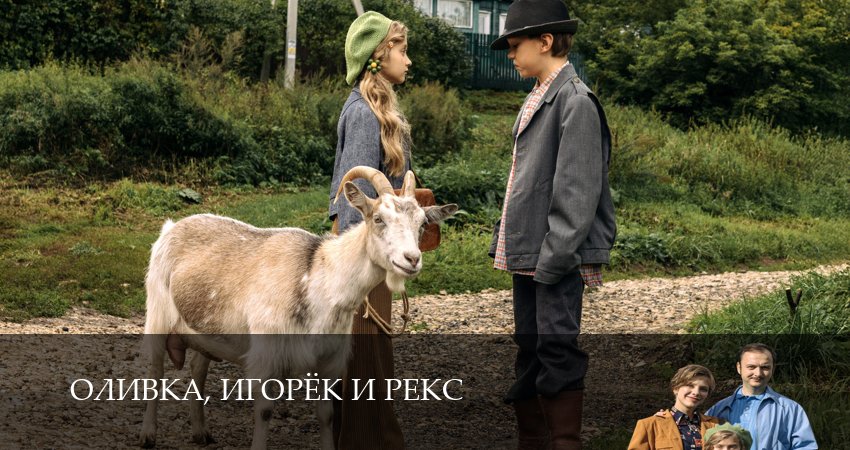 HD Оливка, Игорёк и Рекс - 1 Сезон 8 серия – все серии бесплатно