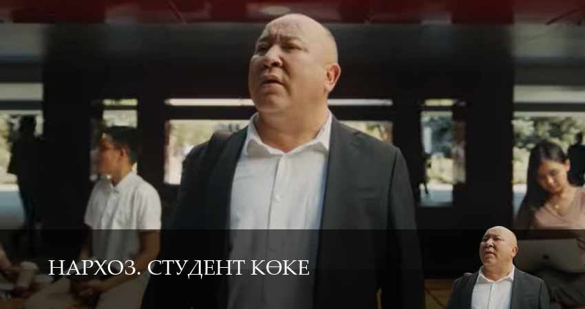 Нархоз. Студент коке 1-19,20,21 серия смотреть онлайн без регистрации | 2026