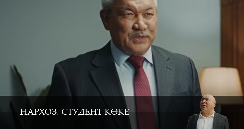 Нархоз. Студент коке 1-19,20,21 серия смотреть все серии подряд