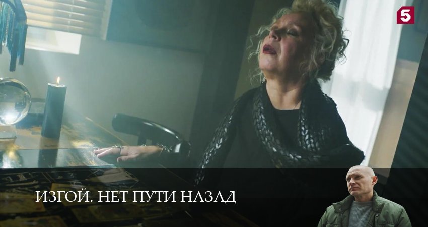 Вау! - Изгой. Нет пути назад 1 сезон 3 серия : лучший сериал 2026