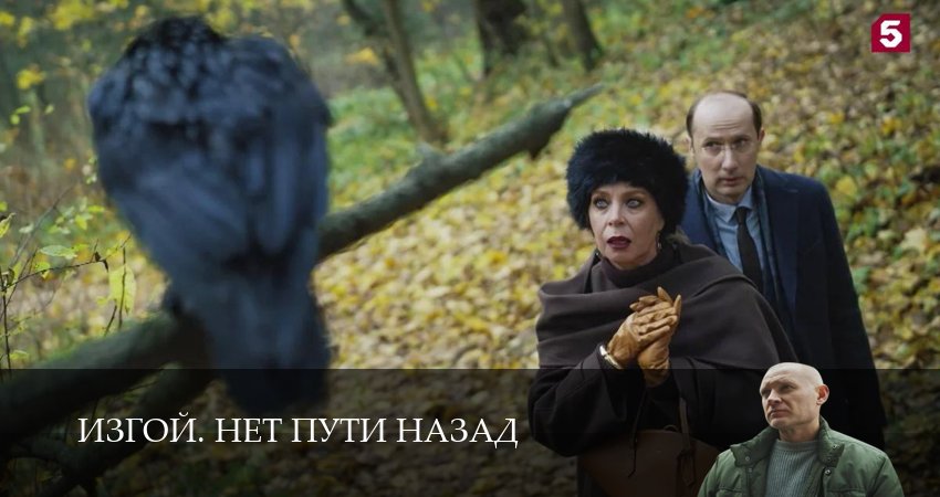 Вау! - Изгой. Нет пути назад 1 сезон 1 серия — новинка 2026