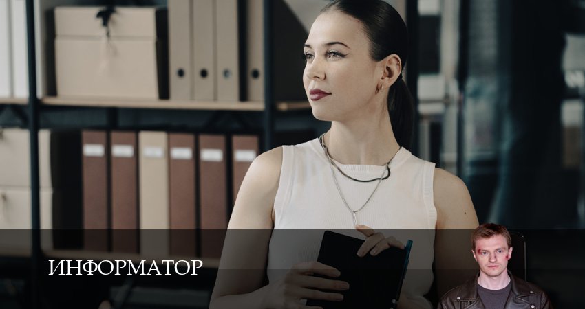 Информатор 1 сезон 3 серия