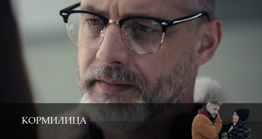 Кормилица (1 сезон, 1,2,3,4,5,6,7,8,9,10,11,12 серия) смотреть бесплатно без регистрации