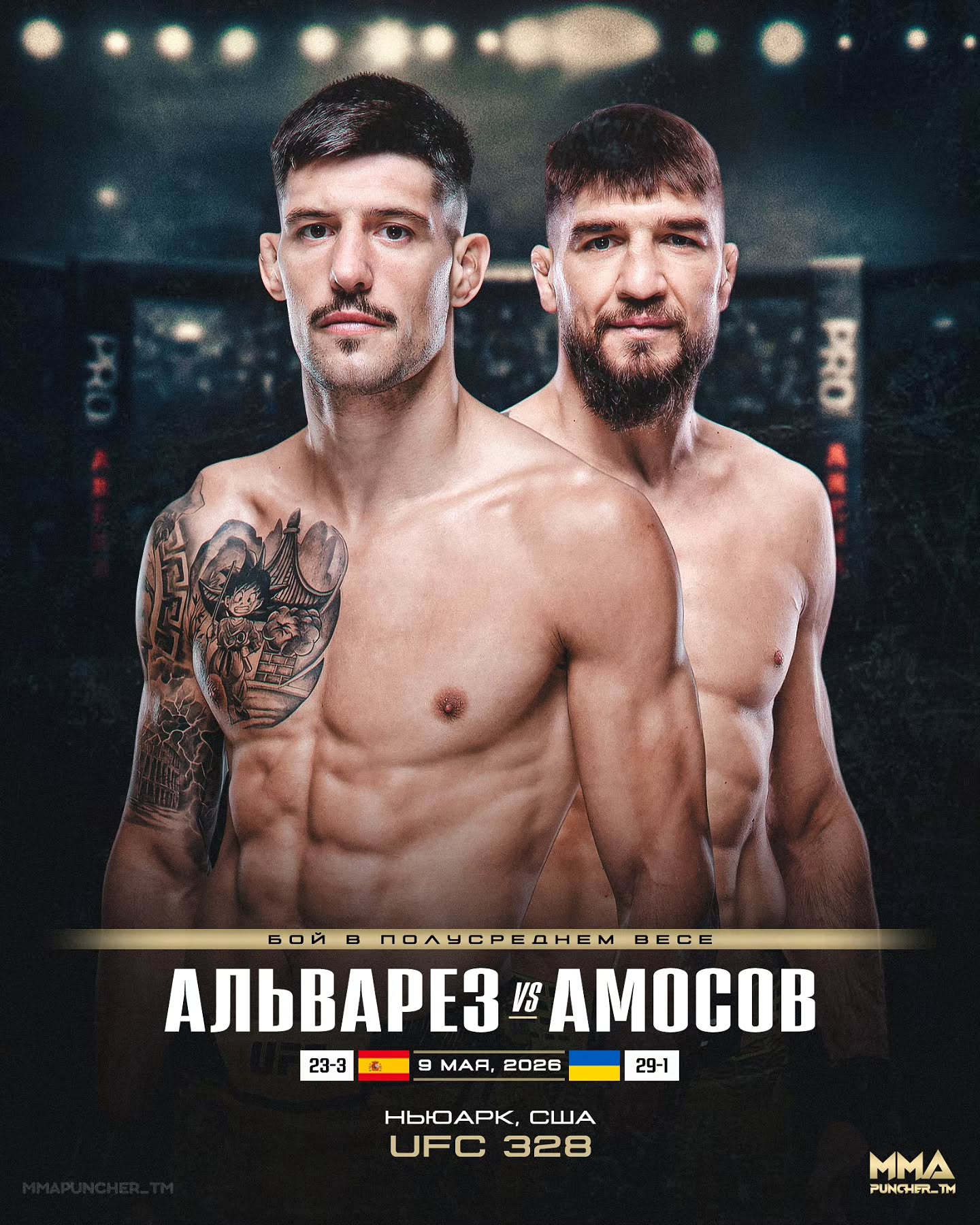 Премьера Йоэль Альварез - Ярослав Амосов (UFC 328, 10.05.2026) – смотреть онлайн