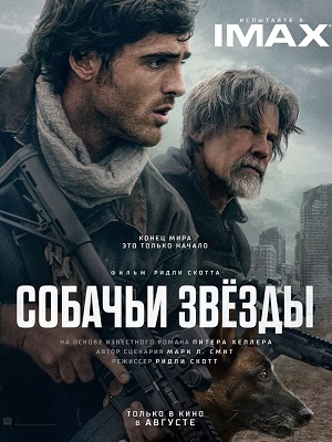 Собачьи звёзды 2 (2026) смотреть фильм онлайн