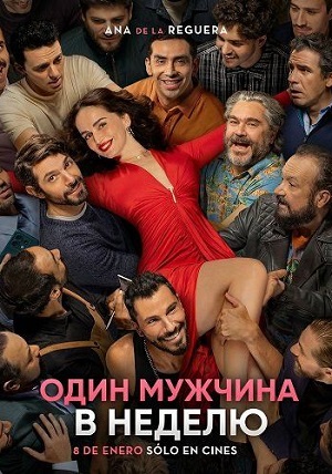 Один мужчина в неделю (2026, Франция) смотреть онлайн
