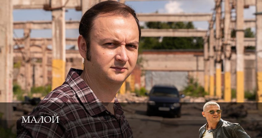 Малой (1 сезон, 1-19,20,21 серия) сериал (2026) смотреть онлайн